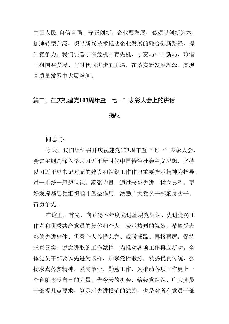 (11篇)在学习庆祝中国共产党成立103周年（七一讲话）讲话精神座谈会上的发言材料合辑.docx_第3页