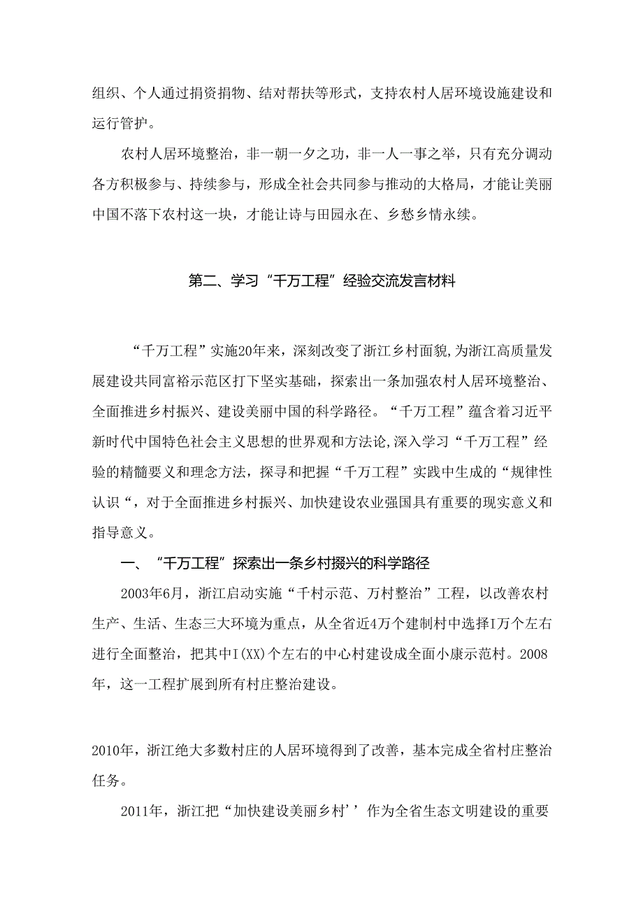 浙江“千万工程”经验专题学习心得体会研讨发言(精选15篇汇编).docx_第3页