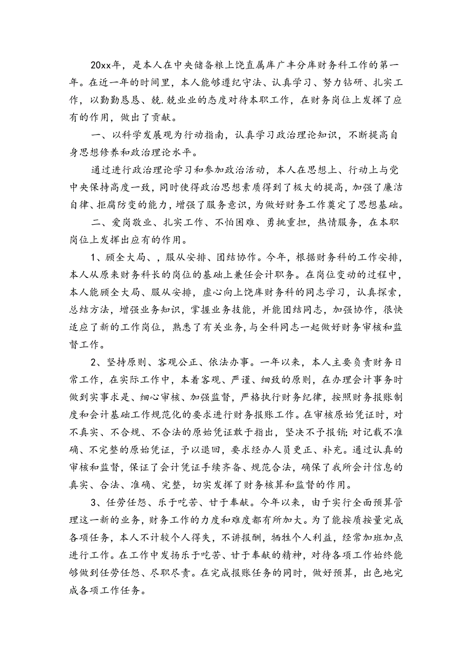 财务科个人年终工作总结（35篇）.docx_第2页