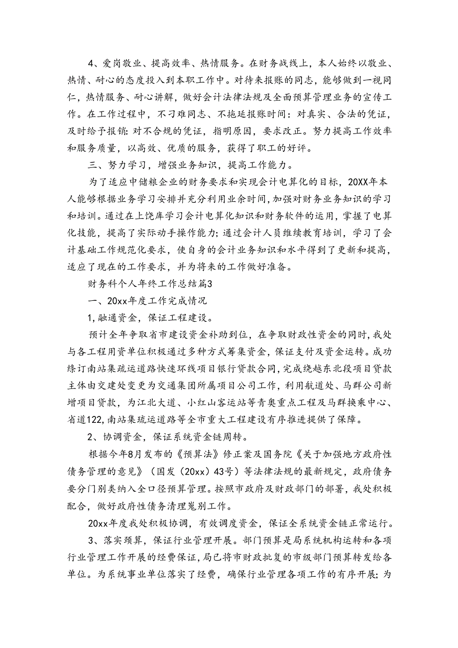 财务科个人年终工作总结（35篇）.docx_第3页