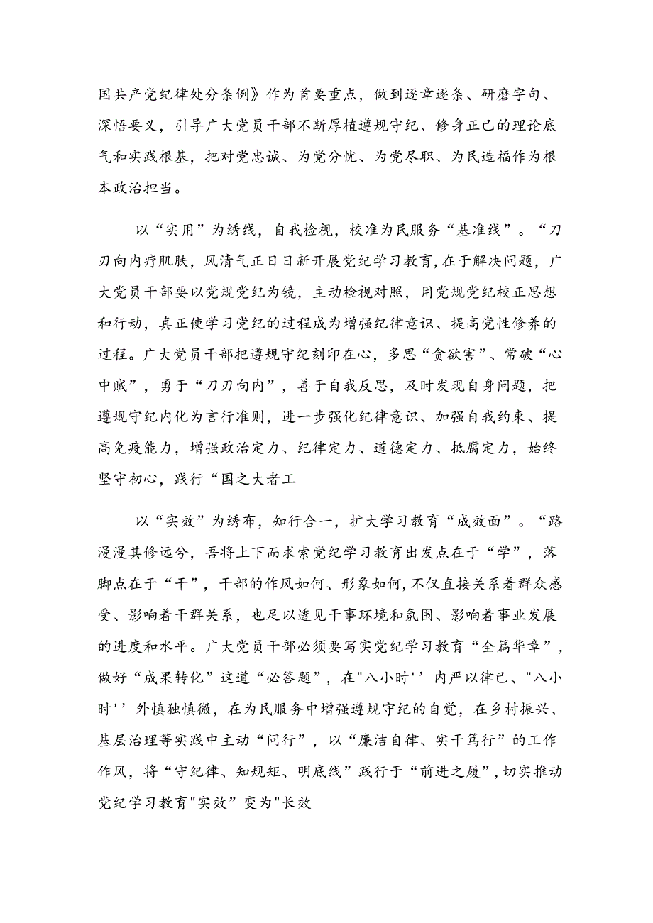共八篇2024党纪学习教育要持之以“慎”的心得体会、研讨材料.docx_第2页
