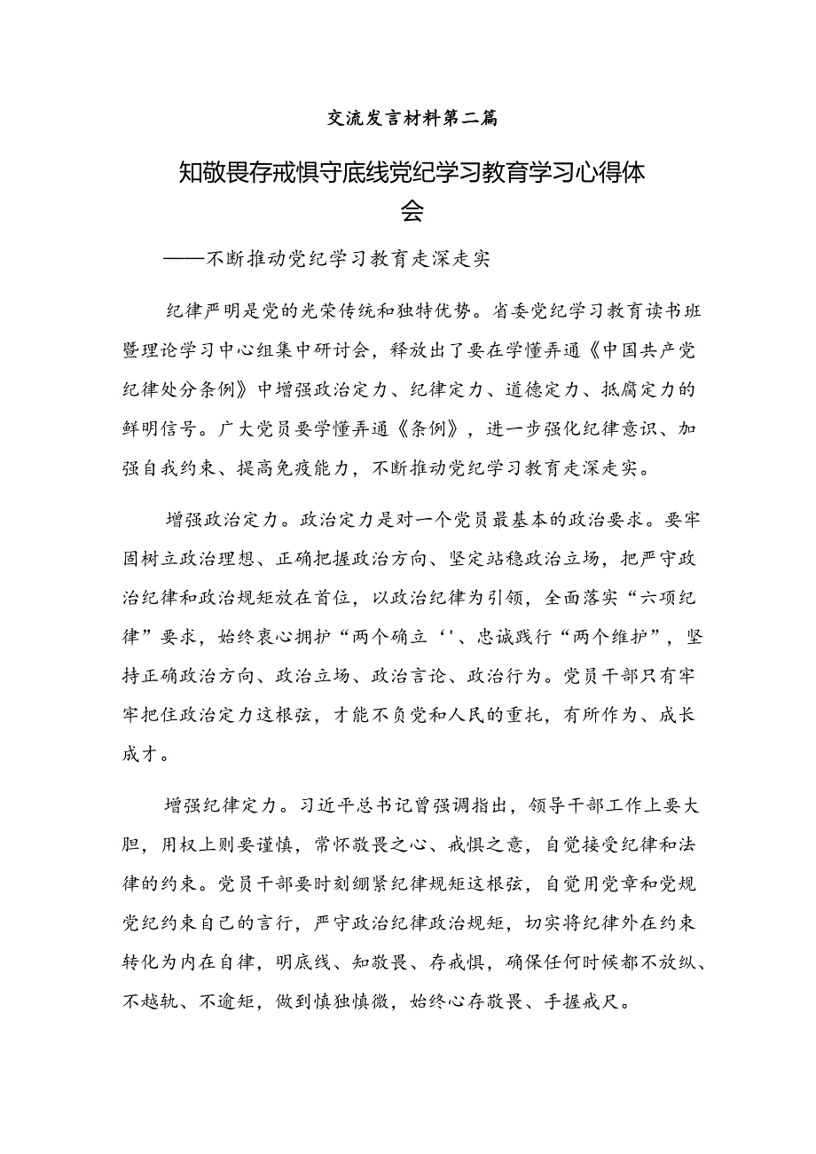 共八篇2024党纪学习教育要持之以“慎”的心得体会、研讨材料.docx_第3页