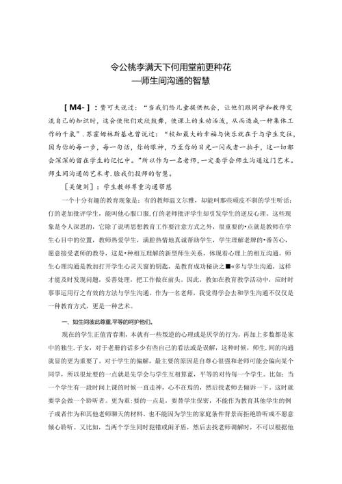 令公桃李满天下何用堂前更种花 论文.docx