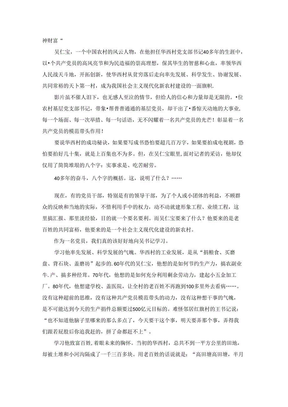 观看吴仁宝观后感和心得体会.docx_第3页