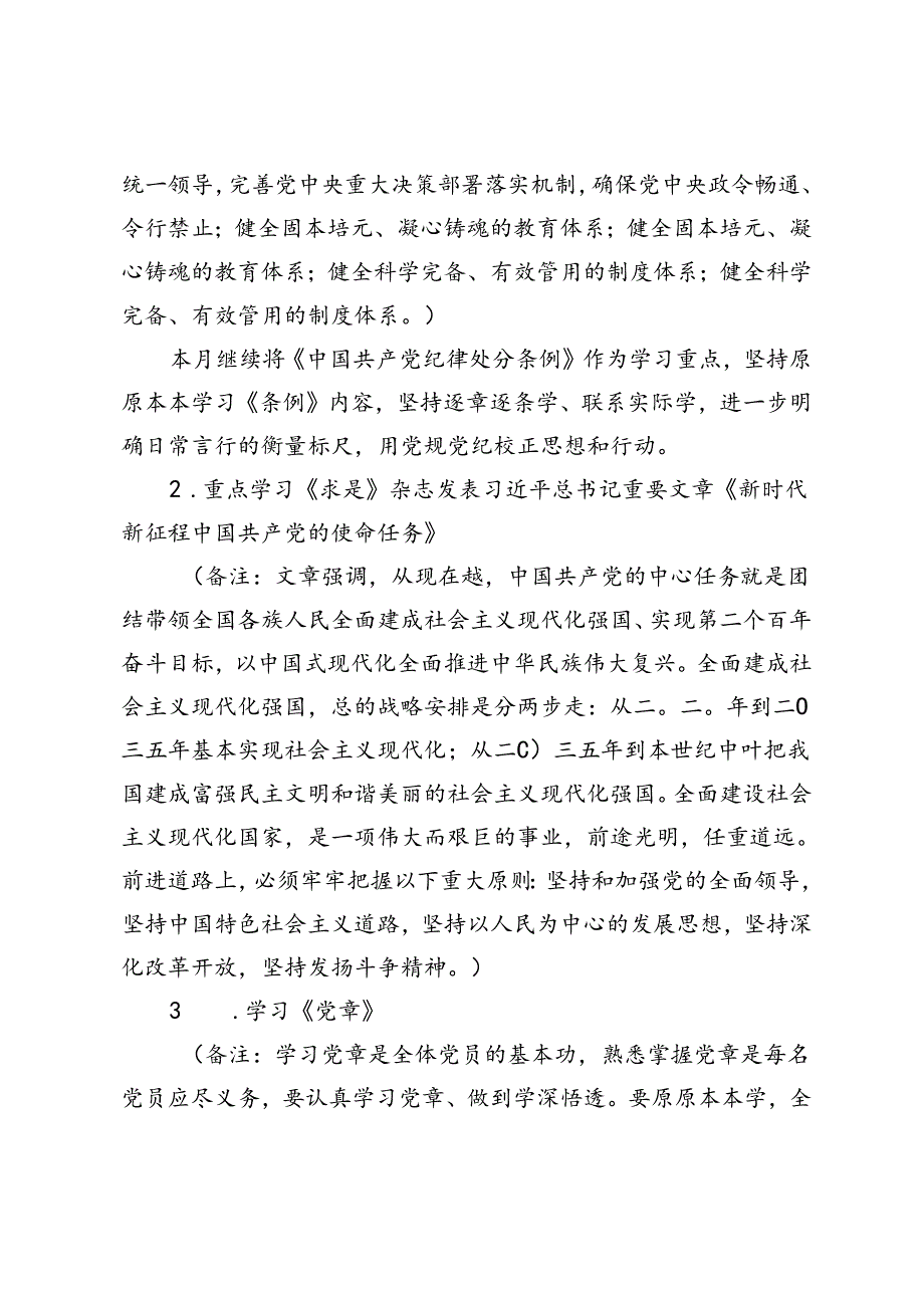 2篇范文 2024年7月党支部“三会一课”方案.docx_第2页