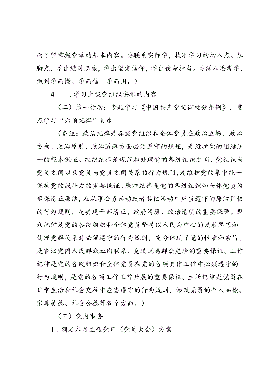 2篇范文 2024年7月党支部“三会一课”方案.docx_第3页