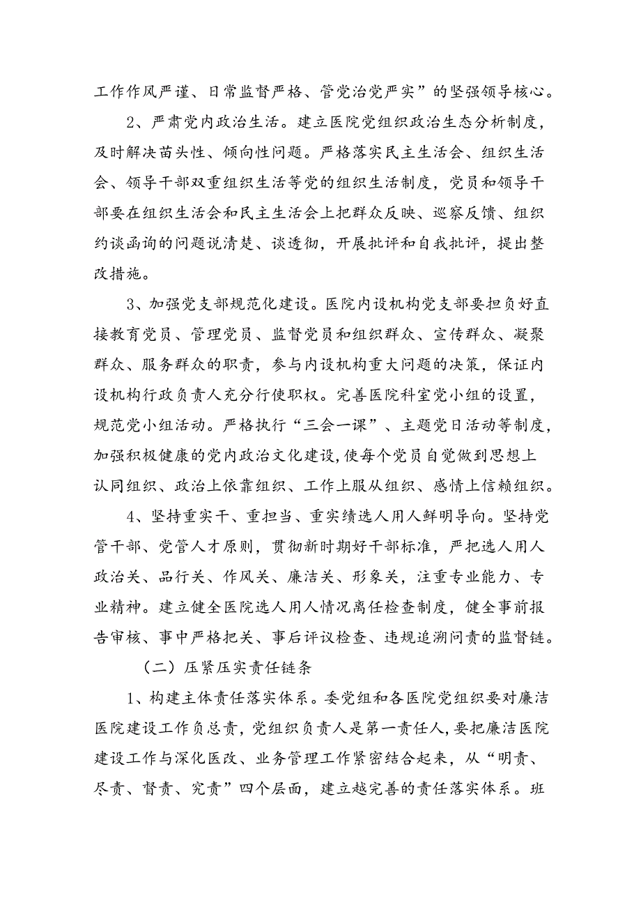 （10篇）2024年医疗行业作风廉政建设工作专项治理方案集锦.docx_第2页
