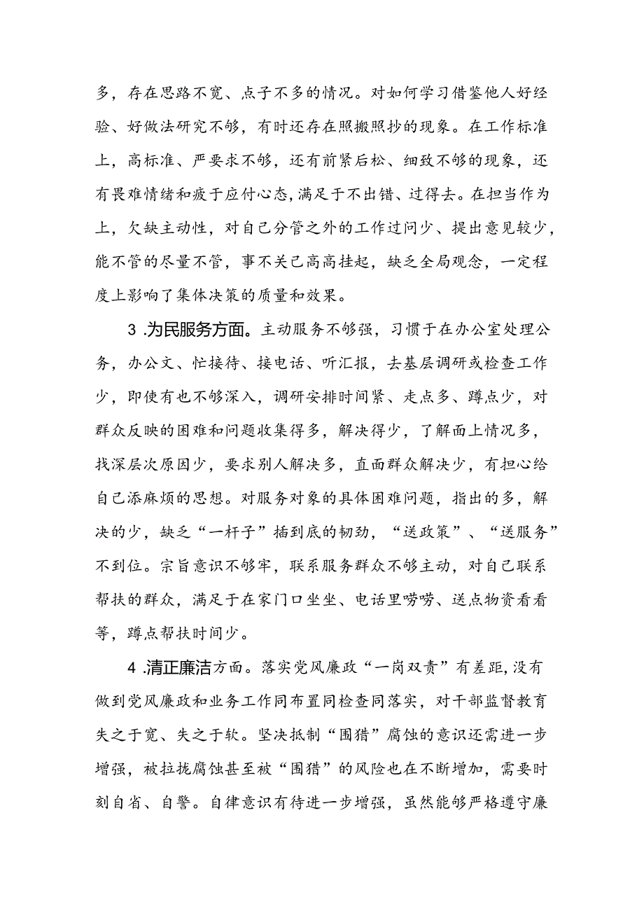 2024年民主生活会对照理论学习、干事创业、为民服务、清正廉洁四个方面个人检视剖析材料.docx_第2页