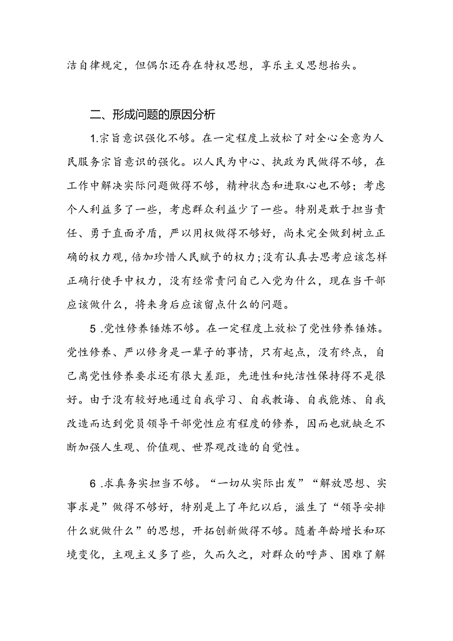 2024年民主生活会对照理论学习、干事创业、为民服务、清正廉洁四个方面个人检视剖析材料.docx_第3页