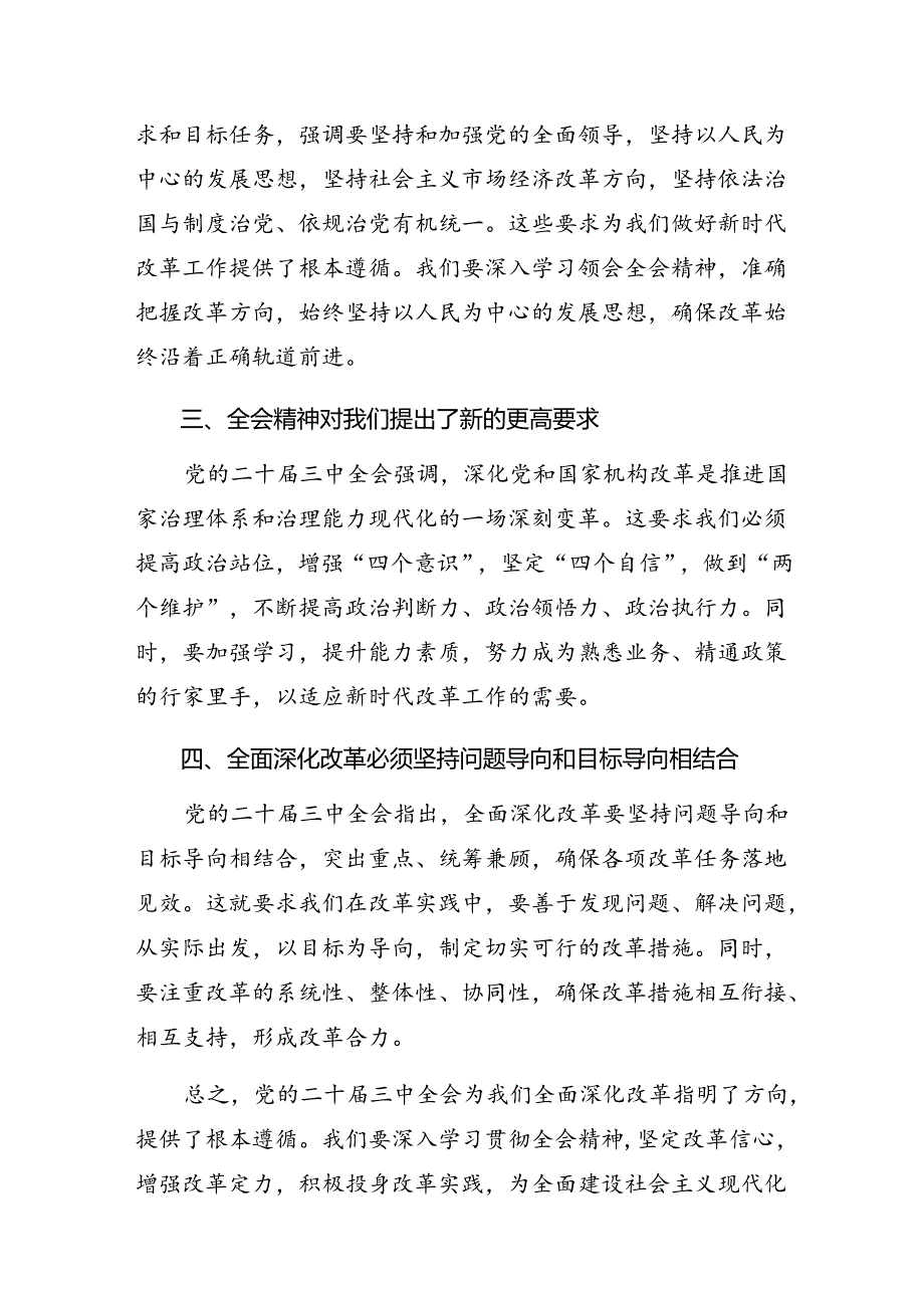 2024年二十三中全会公报的研讨交流材料7篇.docx_第2页