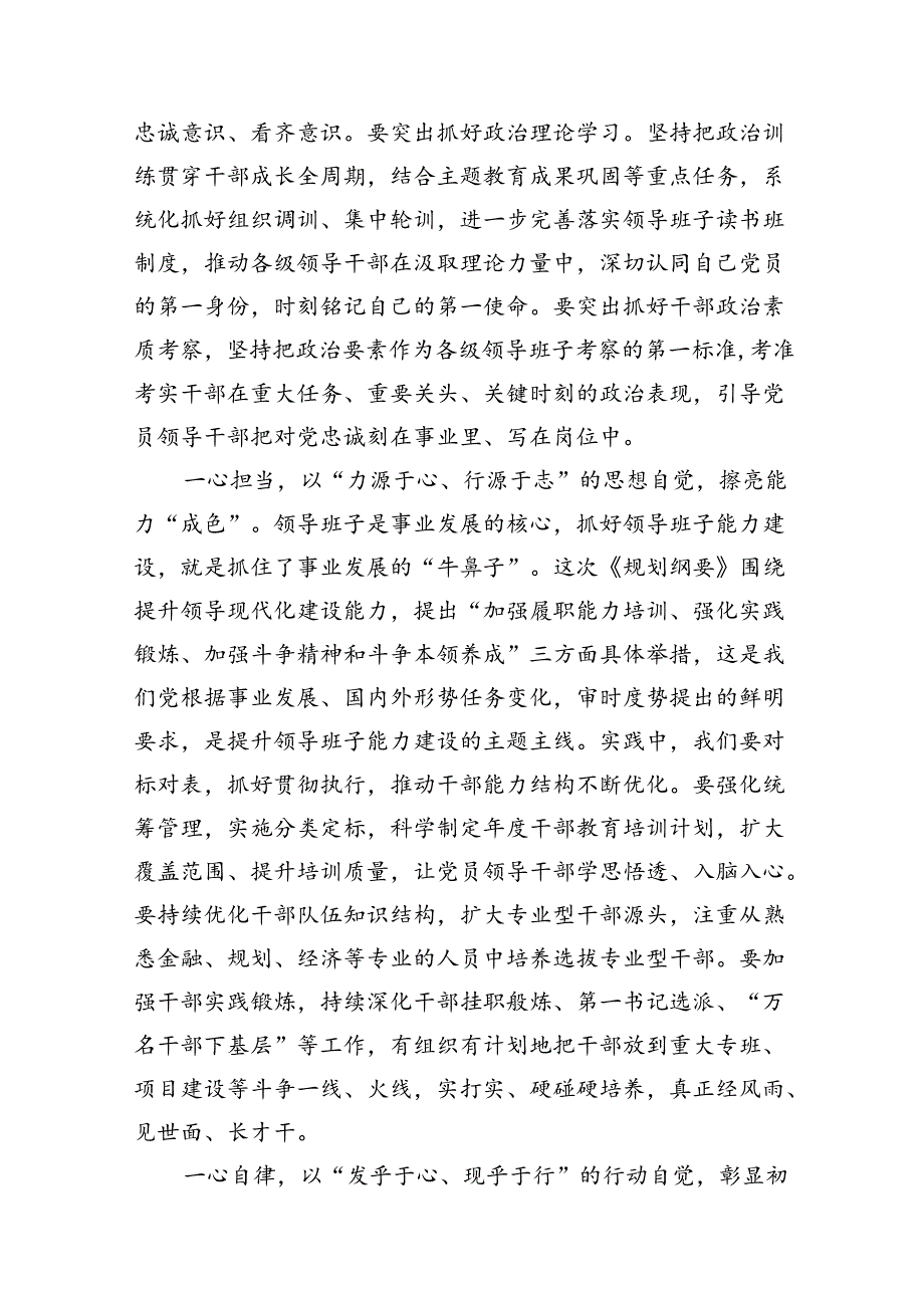 深入学习贯彻全国党政领导班子建设规划纲要（20242028年）心得体会研讨发言材料（合计9份）.docx_第3页