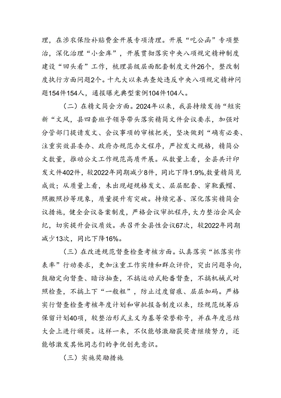 在全市整治形式主义为基层减负工作会议上的交流发言9篇（精选版）.docx_第2页