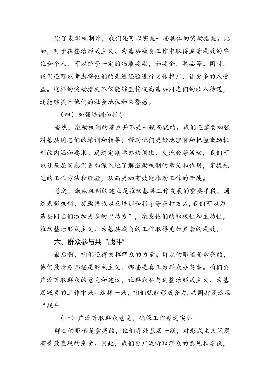 在全市整治形式主义为基层减负工作会议上的交流发言9篇（精选版）.docx_第3页
