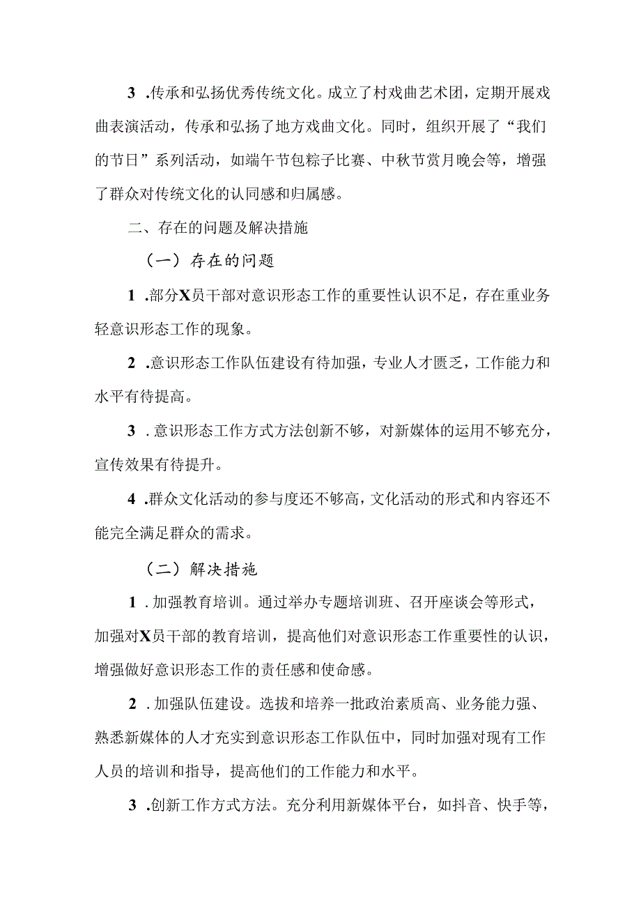 2024年XX村上半年意识形态工作总结.docx_第3页