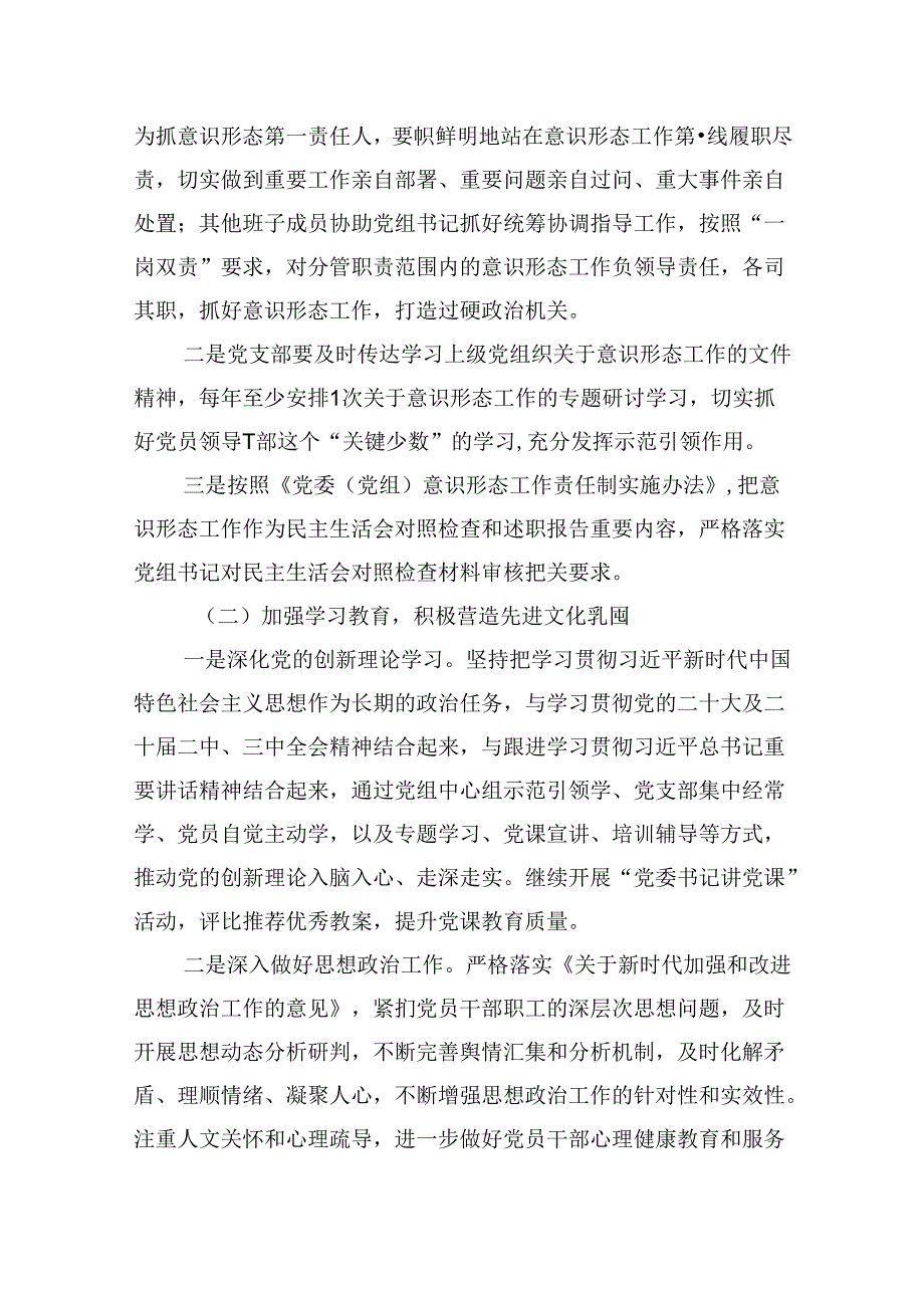 （9篇）2024年意识形态工作要点工作计划合辑.docx_第3页