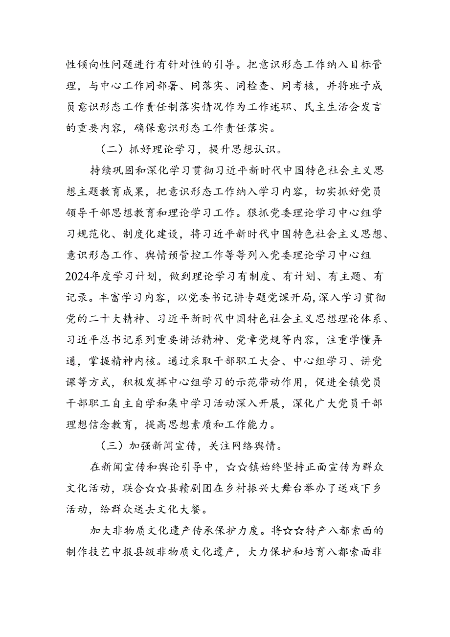 （11篇）上半年意识形态工作总结通用精选.docx_第3页