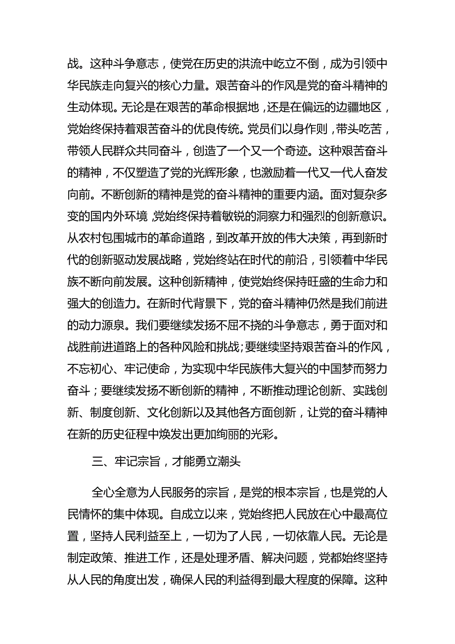 传达学习2024年庆“七一”建党节廉政党课辅导讲稿（8篇）.docx_第3页