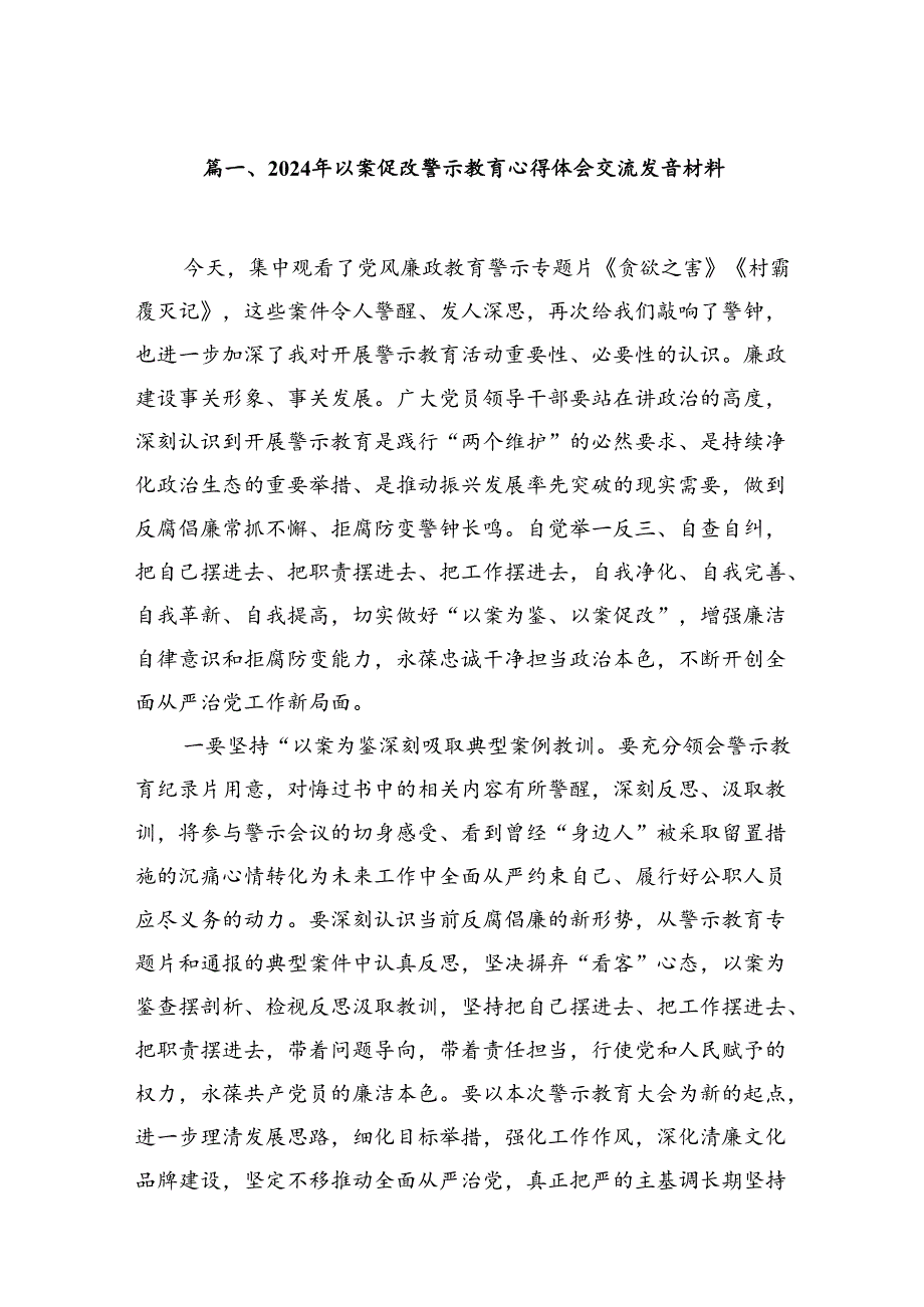 2024年以案促改警示教育心得体会交流发言材料范本12篇（精选版）.docx_第2页