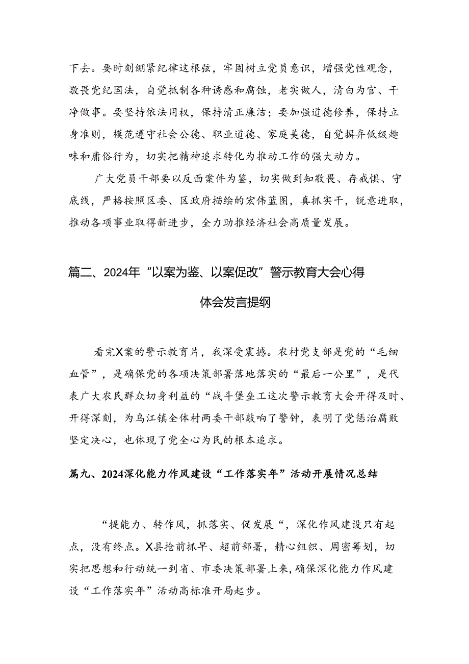 2024年以案促改警示教育心得体会交流发言材料范本12篇（精选版）.docx_第3页