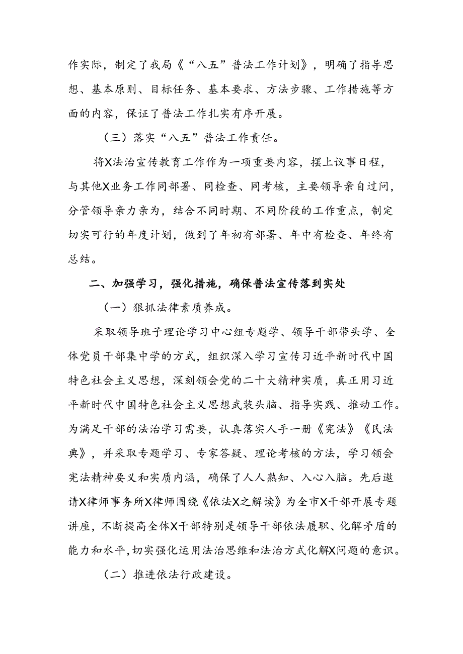 2024年单位关于“八五”普法工作自查情况的报告（共9篇）.docx_第3页