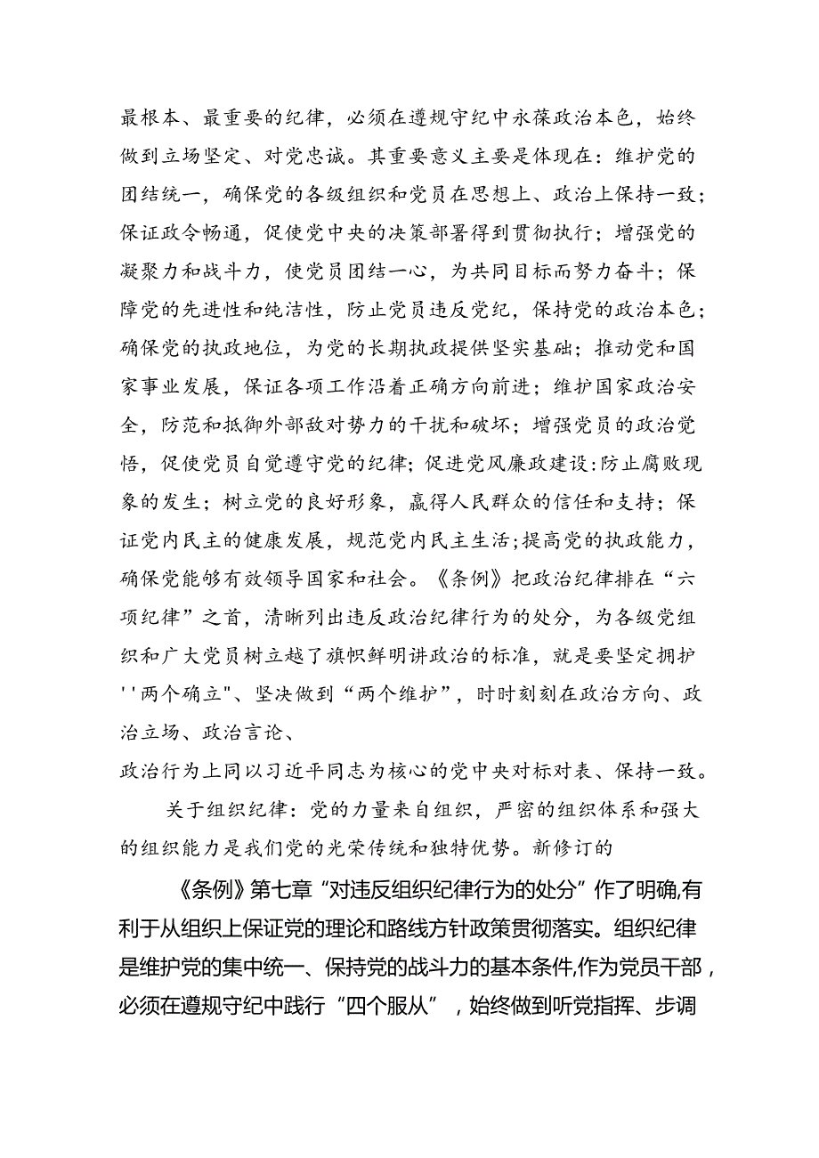(11篇)2024年党纪学习教育检视剖析剖析问题及下一步努力方向范文.docx_第2页