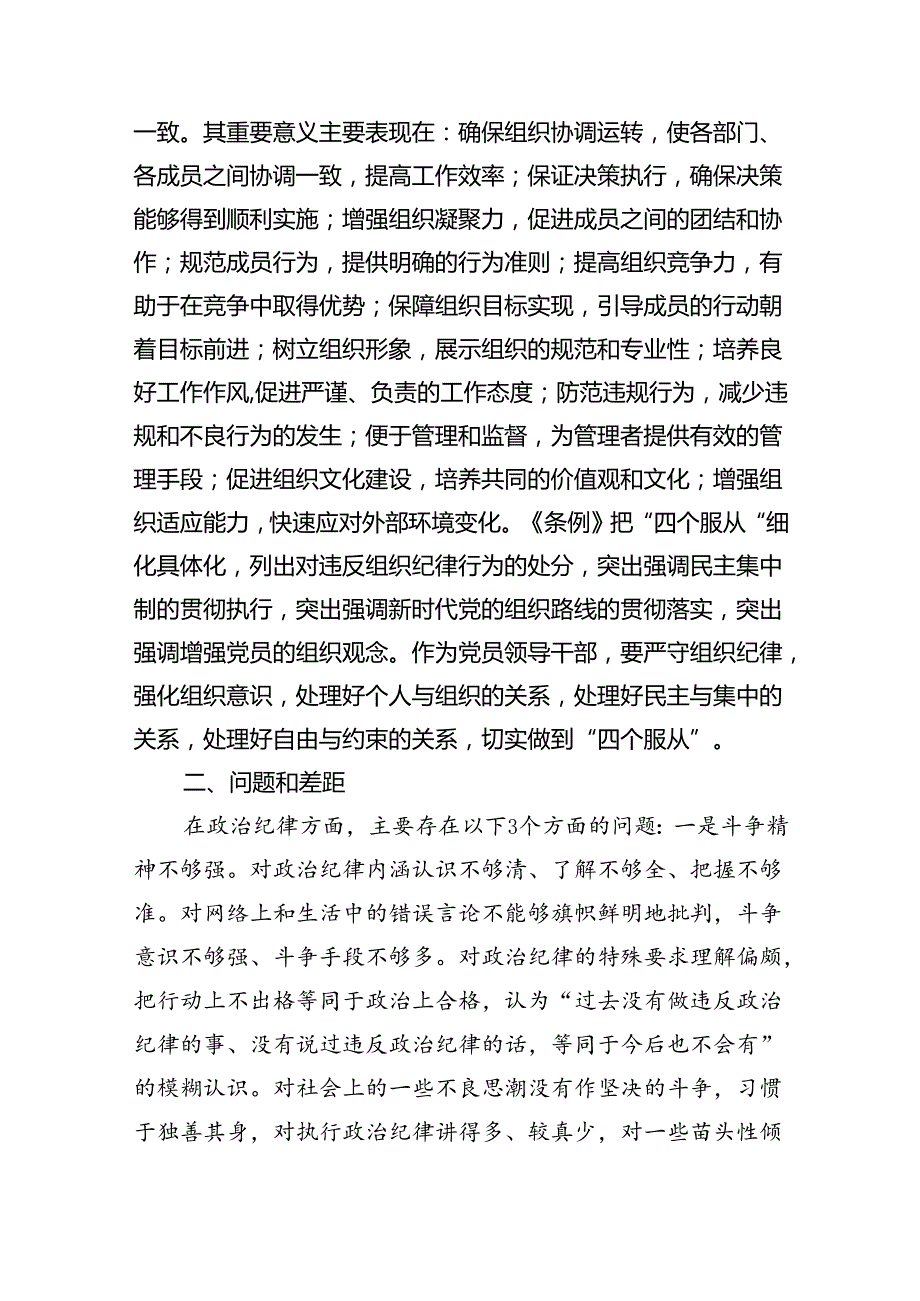 (11篇)2024年党纪学习教育检视剖析剖析问题及下一步努力方向范文.docx_第3页