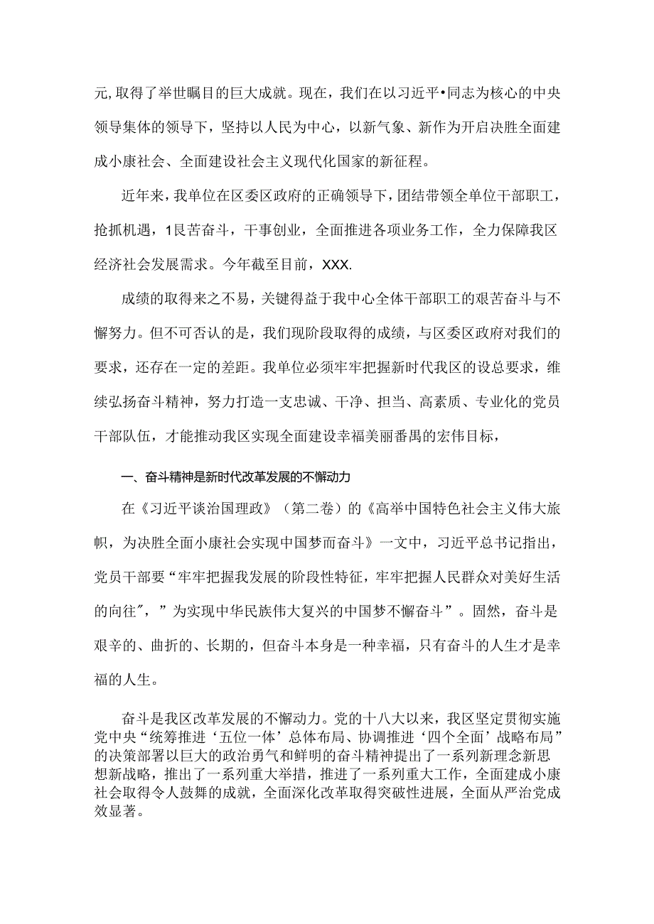 2024年十月庆祝新中国成立75年专题党课：弘扬奋斗精神以新作为致敬中华人民共和国建国75年与下半年党风廉政专题党课讲稿：在忠诚为民担当干净.docx_第2页