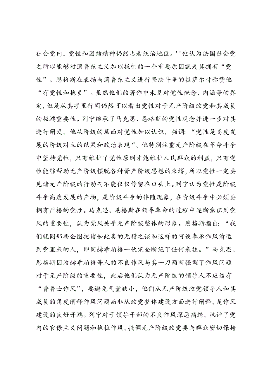 党纪学习教育∣拓展学习：党性党风党纪一体化协同治理的内涵、意义和路径（湖南省委党校）.docx_第3页