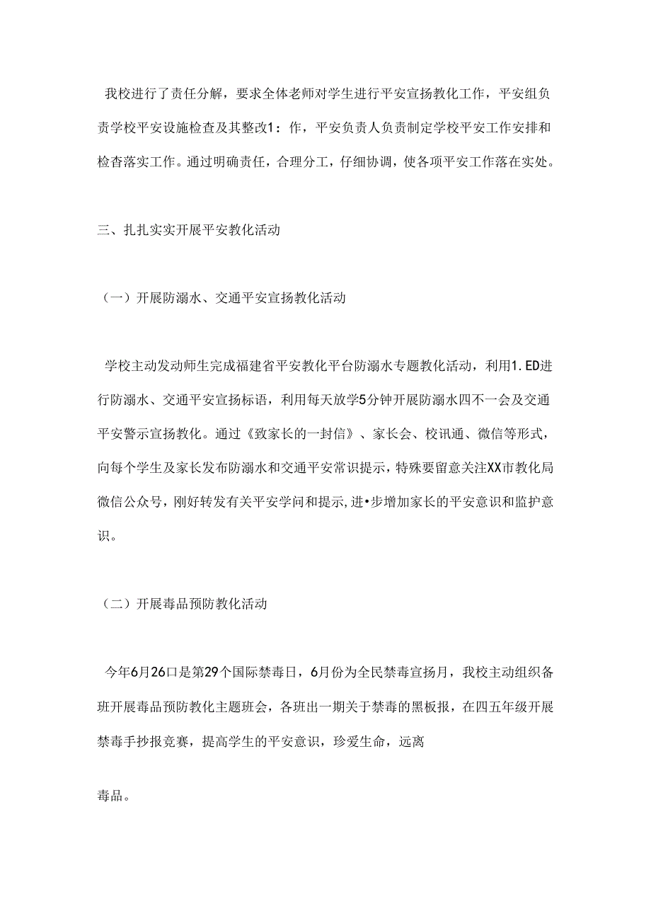 2024年学校安全生产月工作总结.docx_第2页