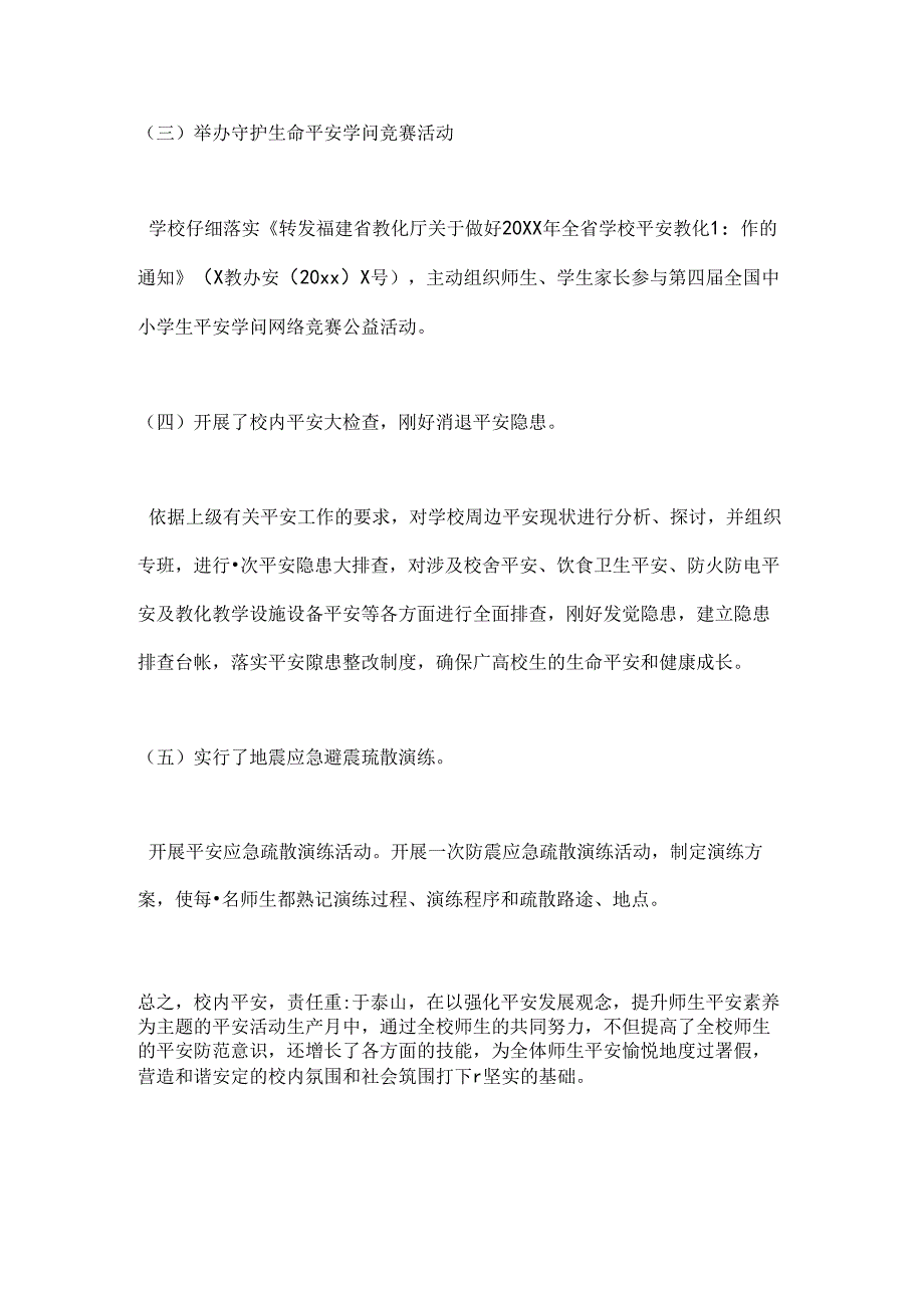 2024年学校安全生产月工作总结.docx_第3页
