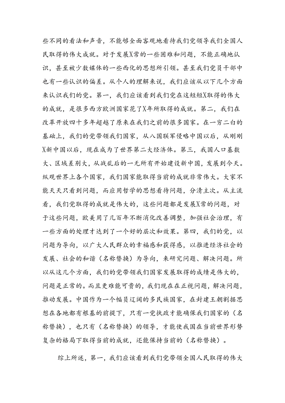（8篇）2024年关于深化庆祝七一纪律党课报告.docx_第2页