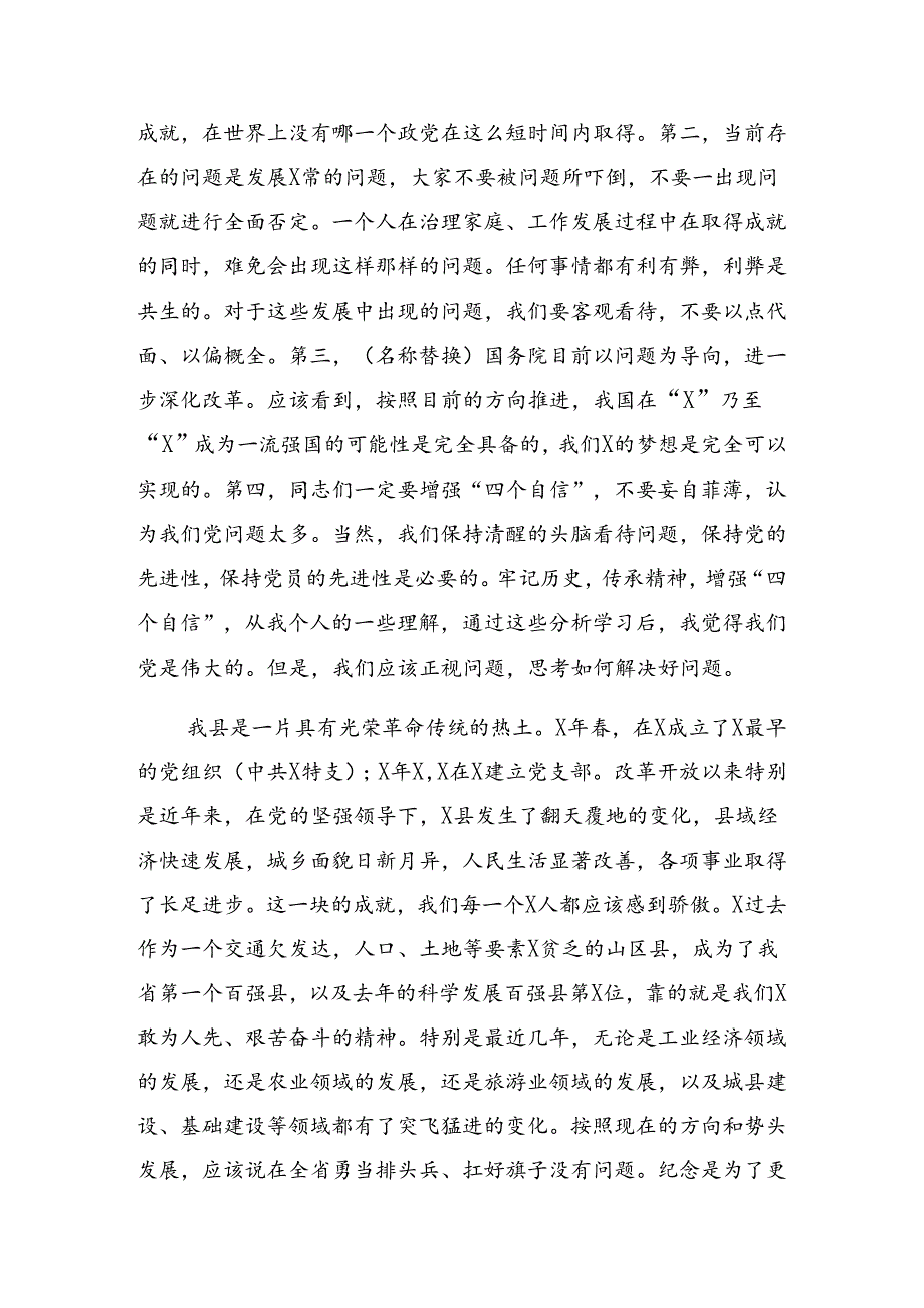 （8篇）2024年关于深化庆祝七一纪律党课报告.docx_第3页