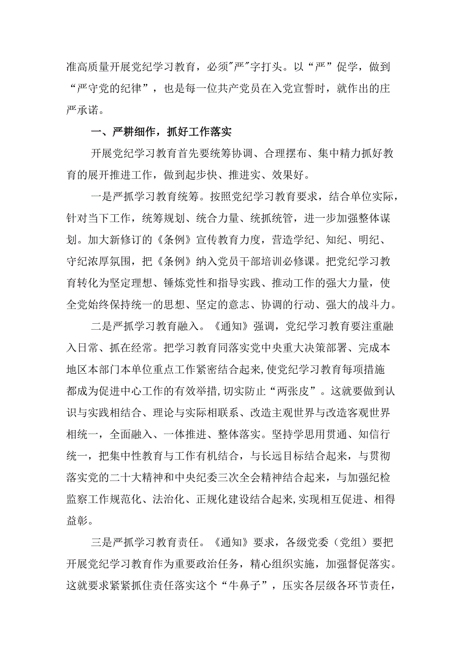 2024年关于学习贯彻党纪学习教育工作专题辅导党课讲稿13篇供参考.docx_第2页