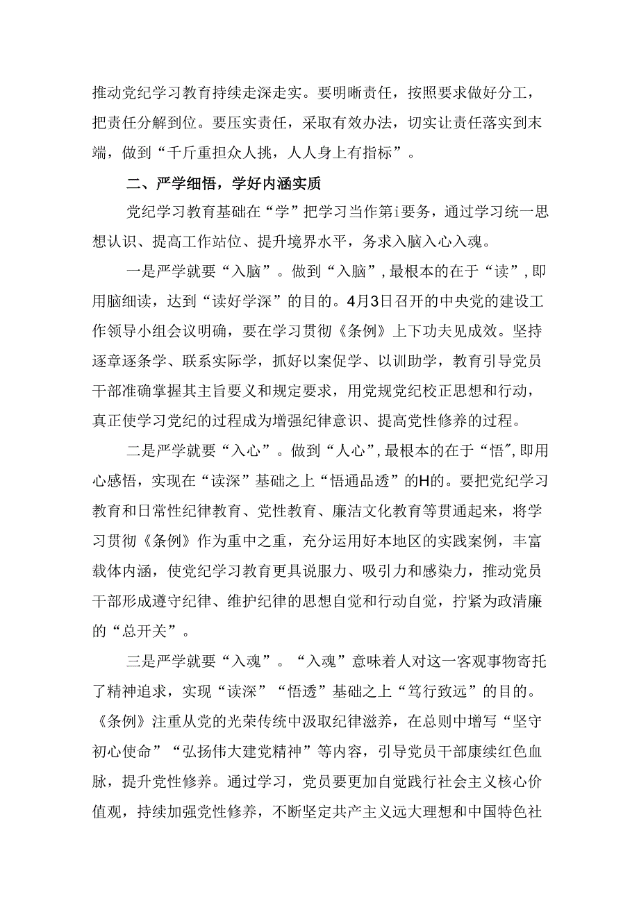 2024年关于学习贯彻党纪学习教育工作专题辅导党课讲稿13篇供参考.docx_第3页