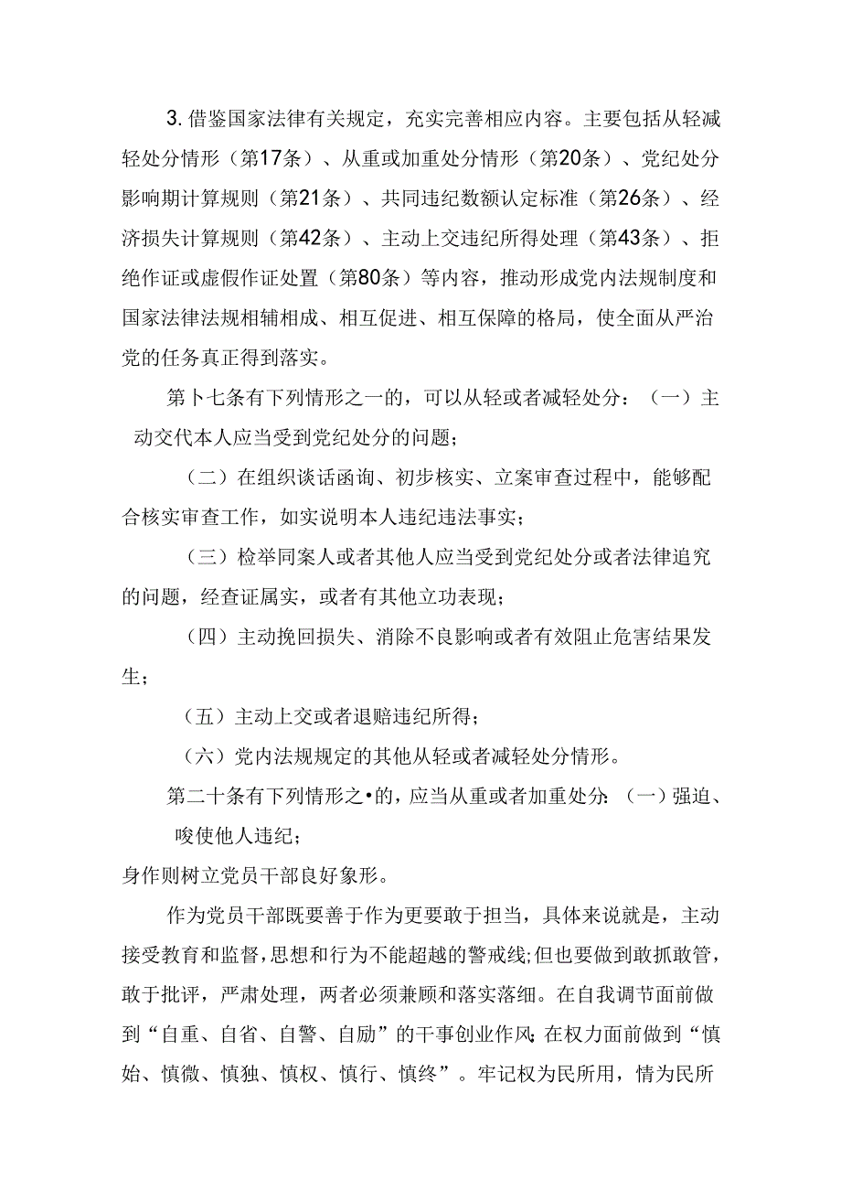“廉洁纪律和群众纪律”研讨讲稿 （汇编12份）.docx_第2页
