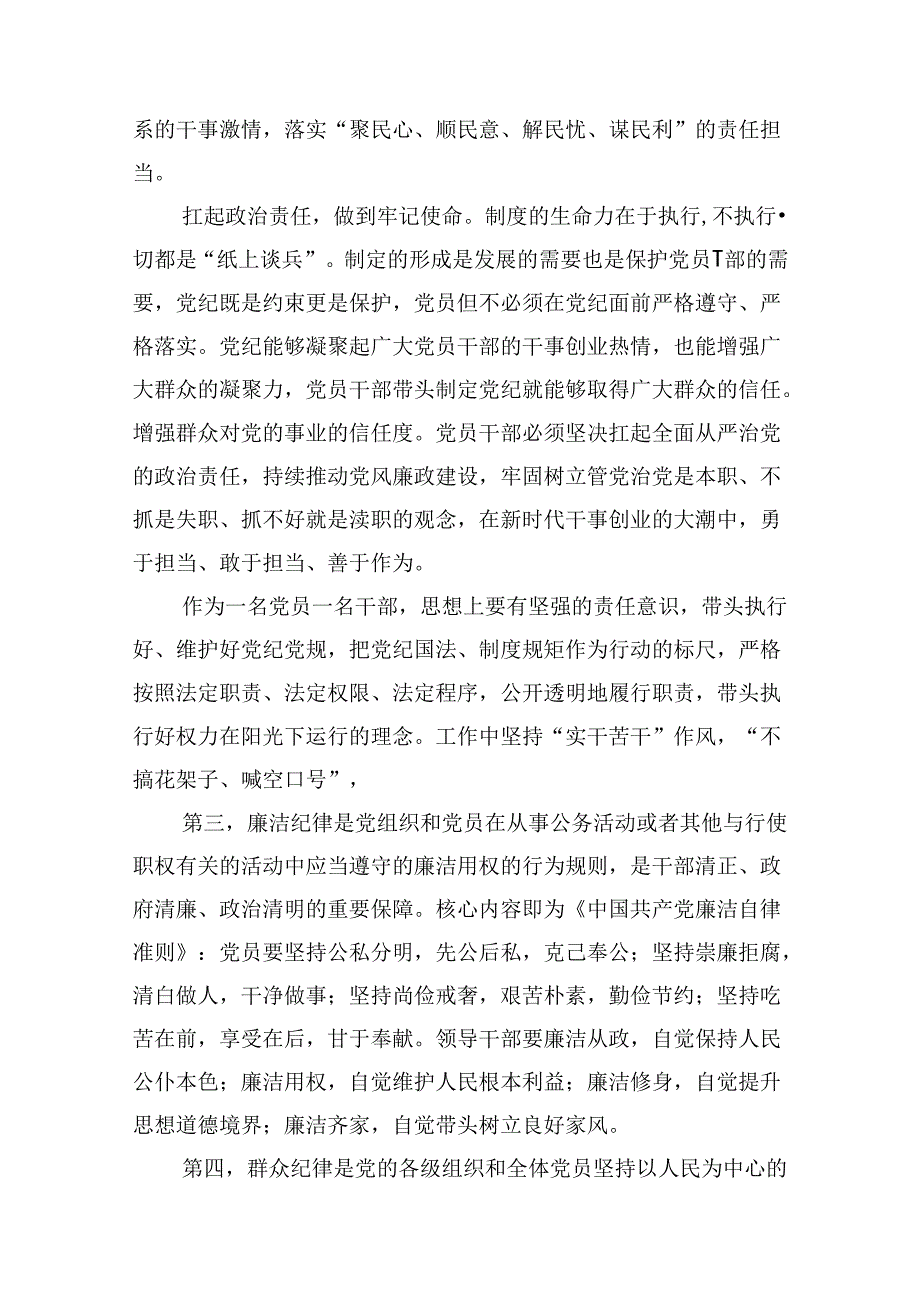 “廉洁纪律和群众纪律”研讨讲稿 （汇编12份）.docx_第3页