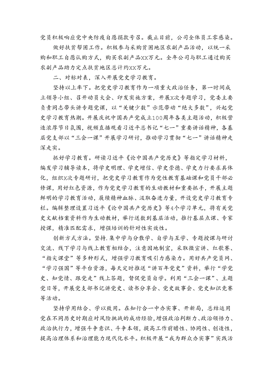 2023党建工作总结及2023工作计划范文(精选5篇).docx_第2页