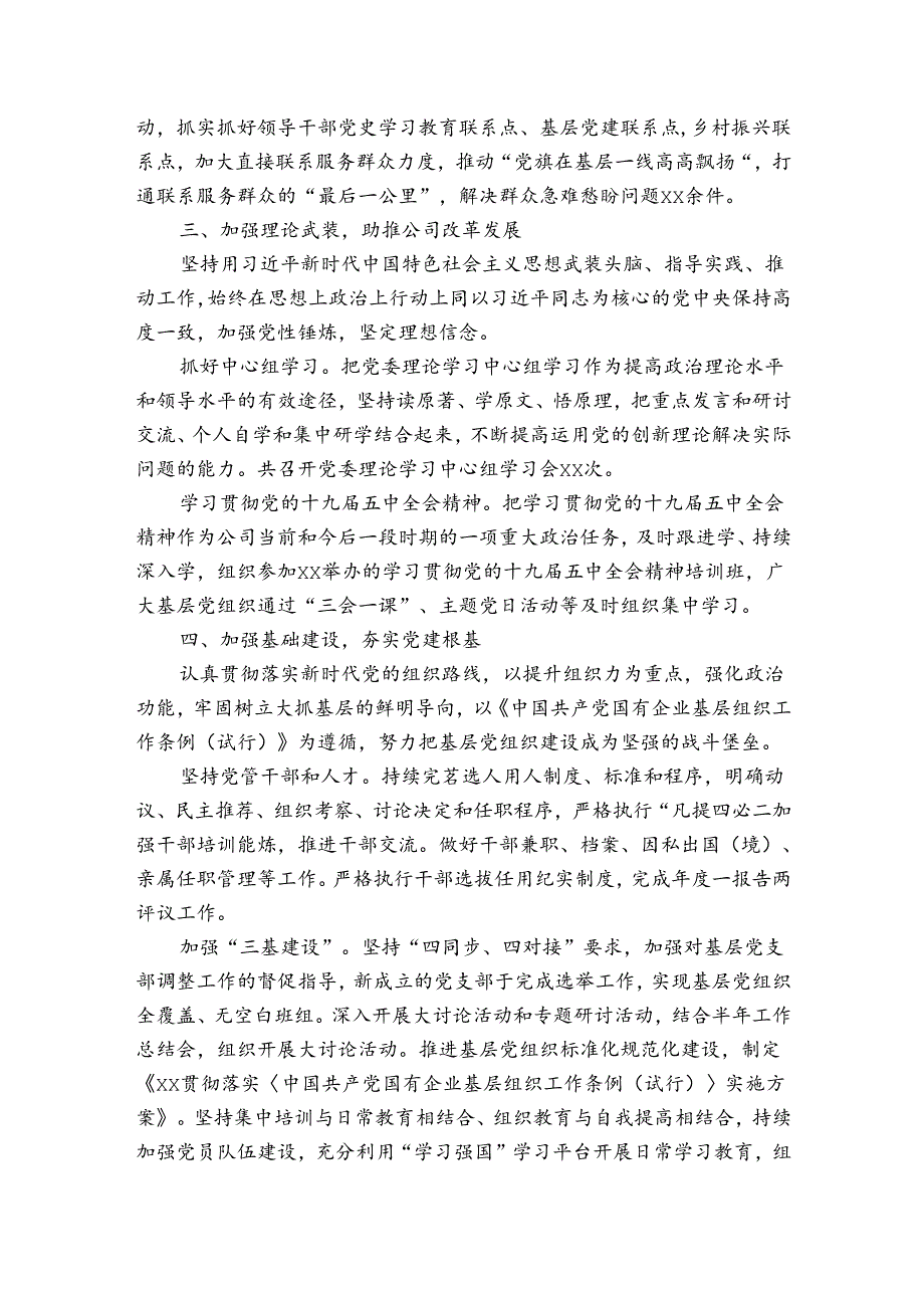 2023党建工作总结及2023工作计划范文(精选5篇).docx_第3页