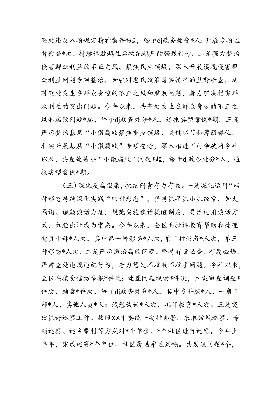 2024年上半年落实全面从严治党总结.docx_第2页