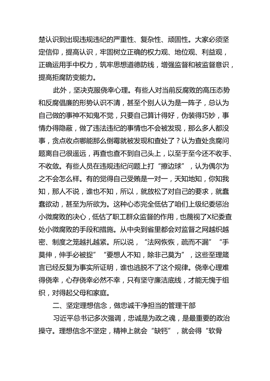 2024年学习关于全面加强党的纪律建设的重要论述专题党课讲稿(通用精选8篇).docx_第2页