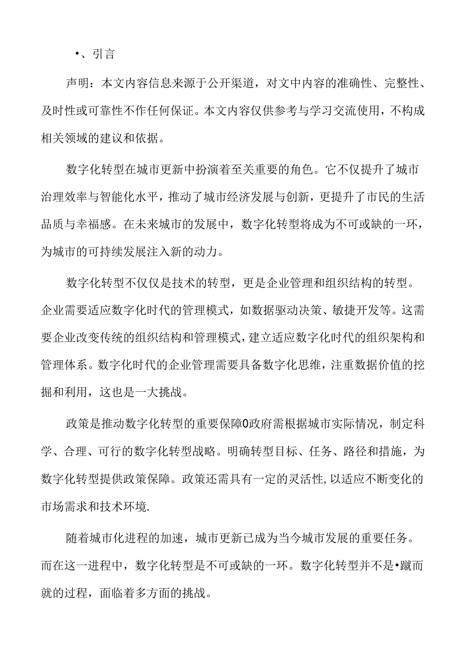 未来智慧城市与数字化转型的建议.docx_第2页
