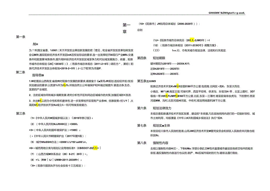 阳泉经济技术开发区总体规划（2035 年）.docx_第3页