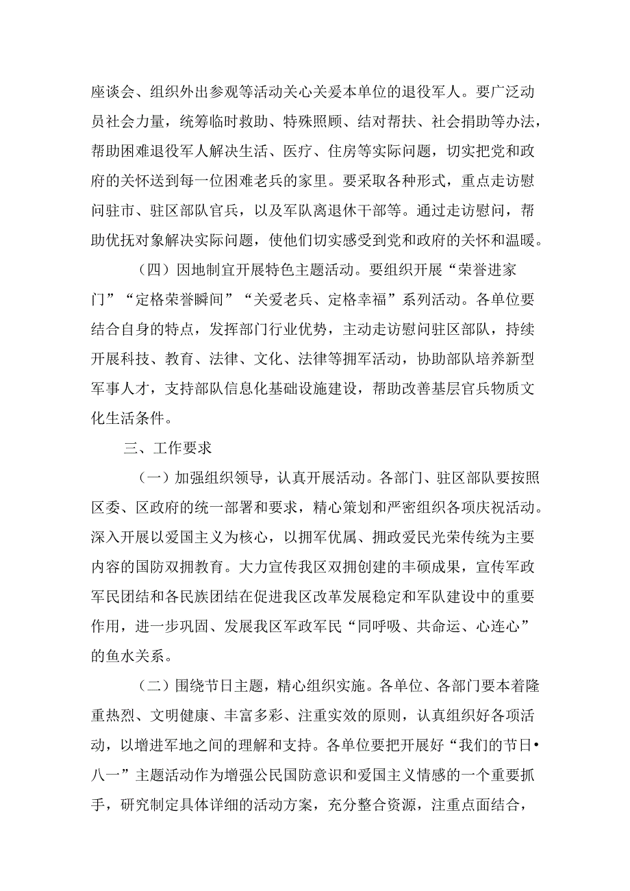 “八一”建军节活动方案汇编（9篇）.docx_第2页