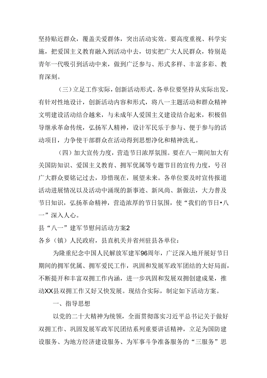 “八一”建军节活动方案汇编（9篇）.docx_第3页
