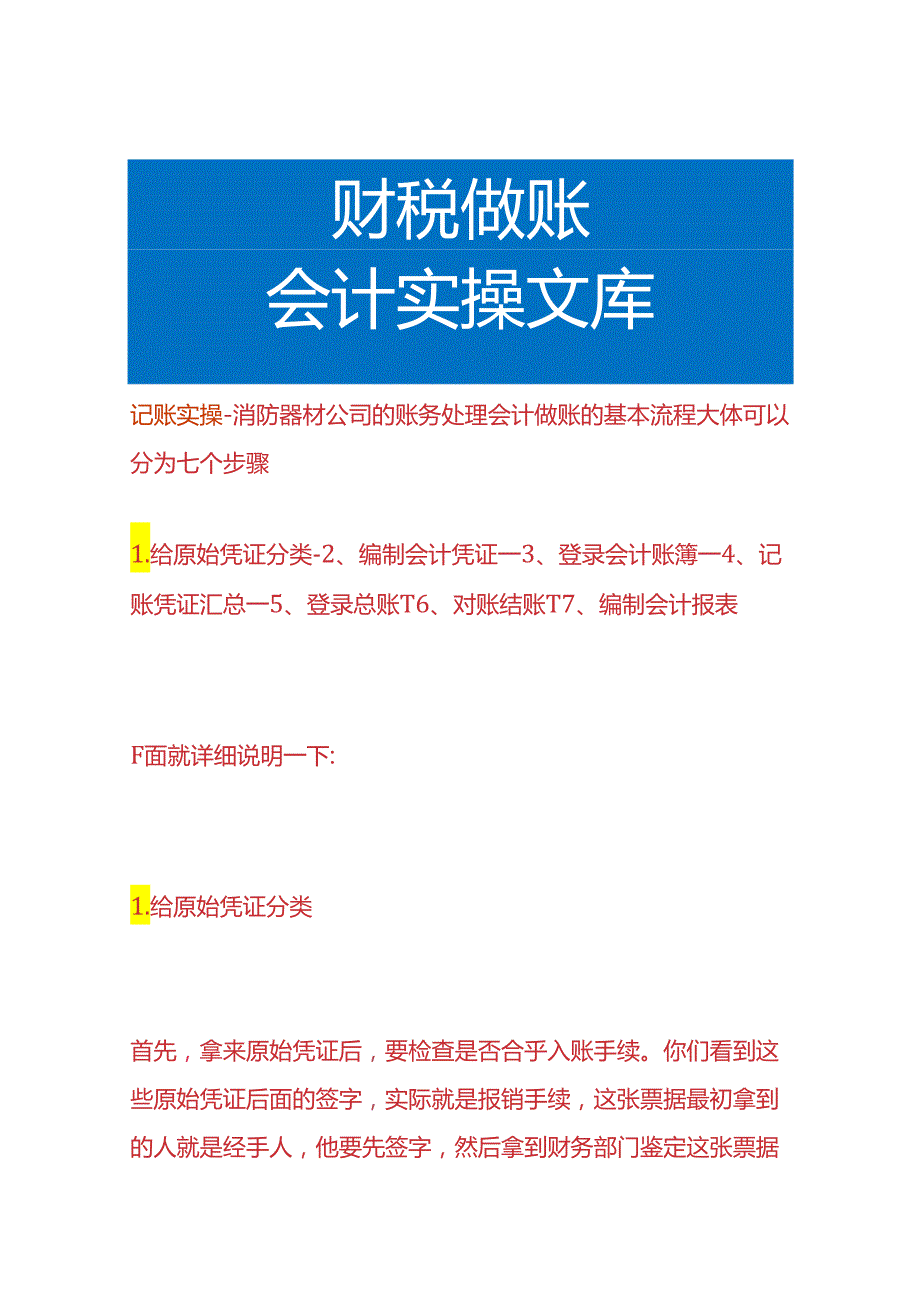 记账实操消防器材公司的账务处理.docx_第1页
