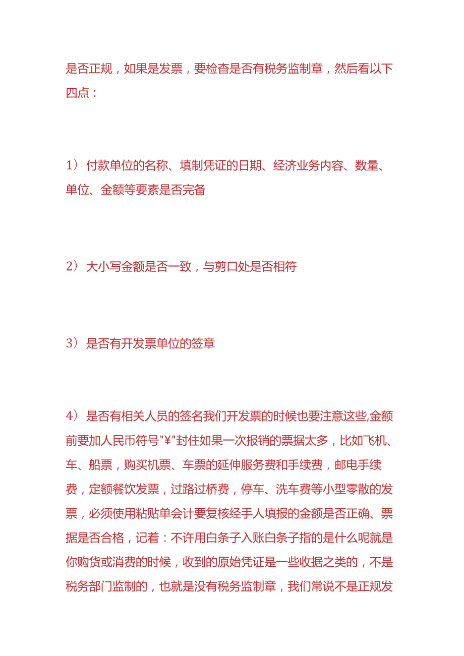 记账实操消防器材公司的账务处理.docx_第2页
