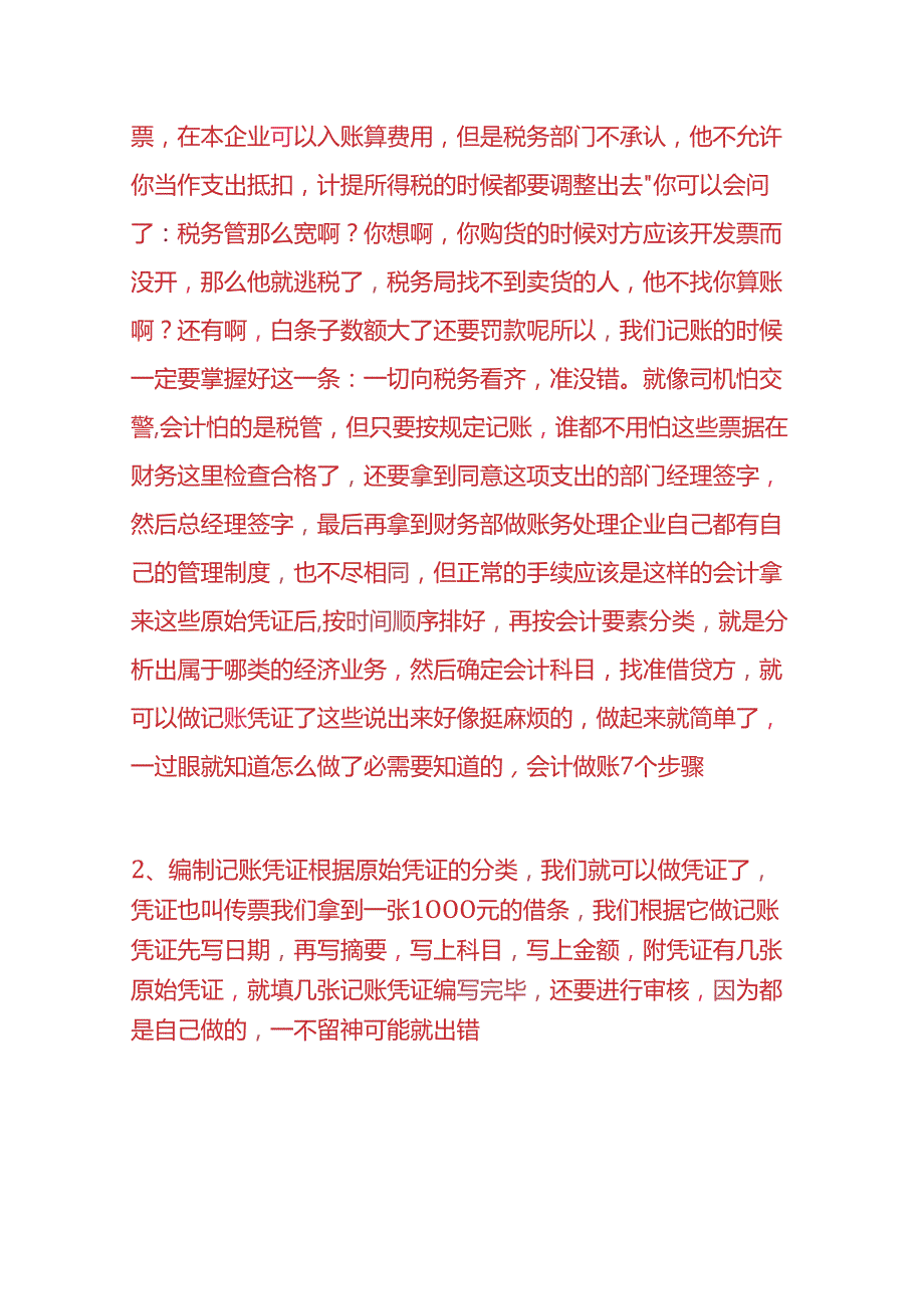 记账实操消防器材公司的账务处理.docx_第3页