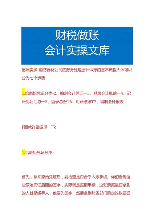 记账实操消防器材公司的账务处理.docx