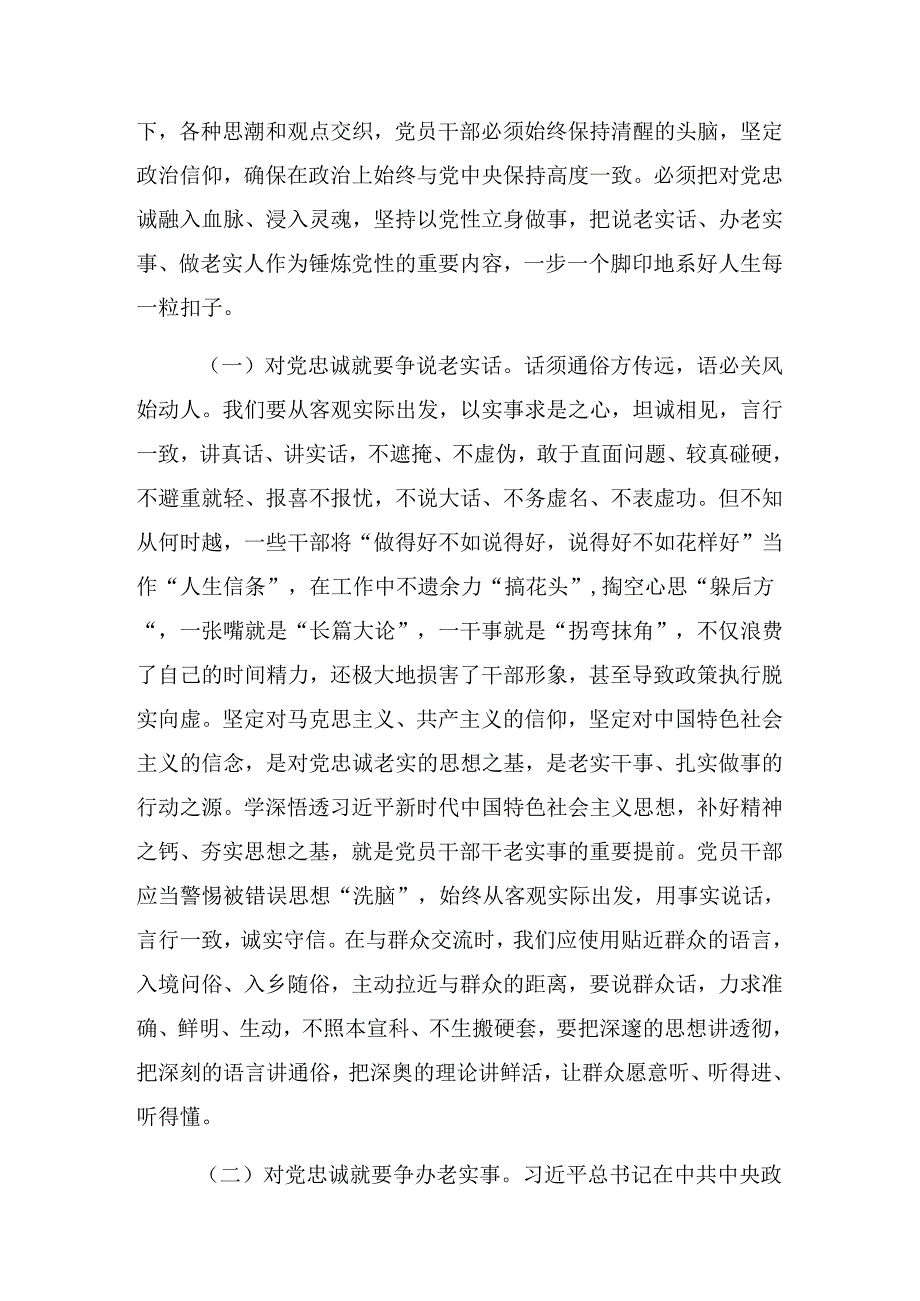 八篇在关于开展学习2024年庆“七一”系列活动纪律党课提纲.docx_第2页