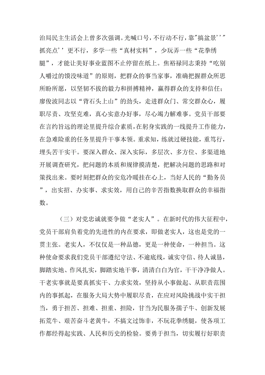 八篇在关于开展学习2024年庆“七一”系列活动纪律党课提纲.docx_第3页
